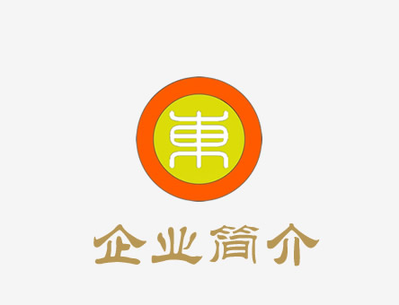 关于东红文化 企业简介-东红文化